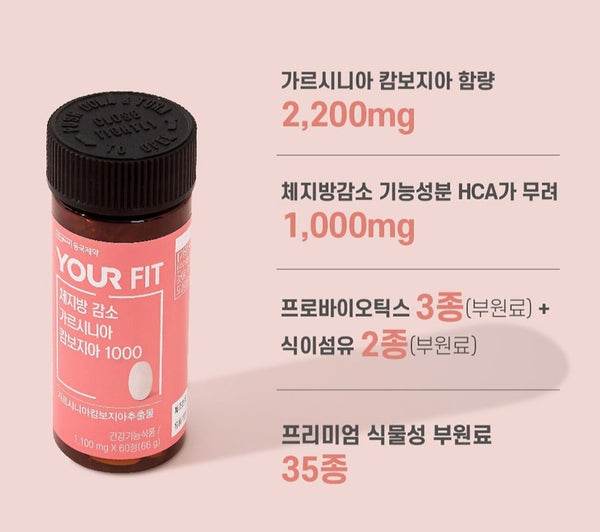 Dongkook Your Fit Garcinia Cambogia 1000