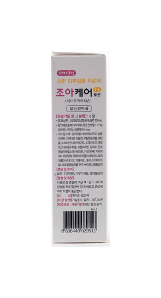 CHOA Care Lotion 1%