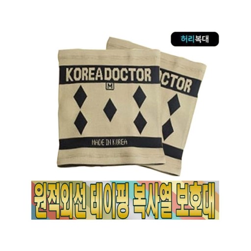 Korea Dr. Waist Band